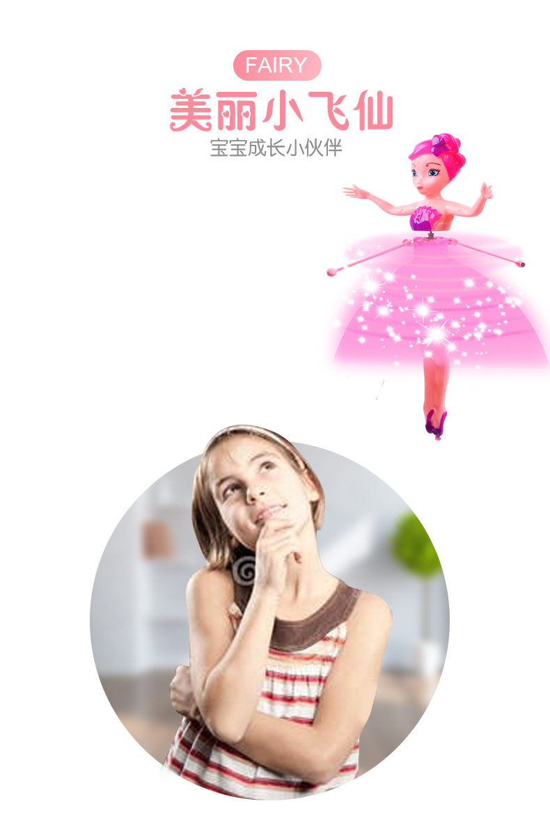 新款感应飞机小飞仙智能感应飞行器悬浮飞天娃娃儿童玩具开窗盒包装USB充电款详情2