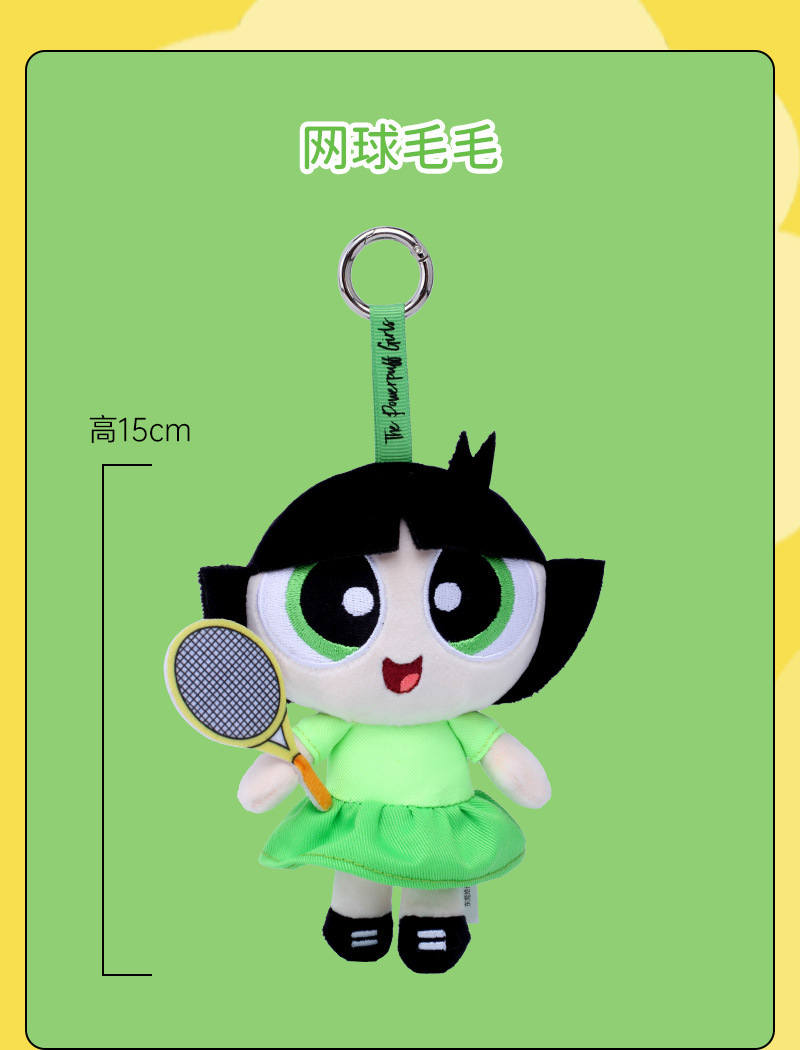 飞天小女警运动会潮玩毛绒挂件钥匙扣背包装饰玩具泡泡玩偶娃娃详情8