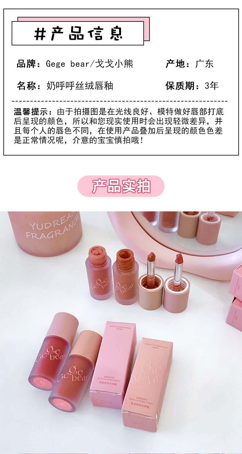 Gege bear戈戈小熊柔雾顺滑多用霜 哑光雾面腮红眼影唇釉三合一详情14