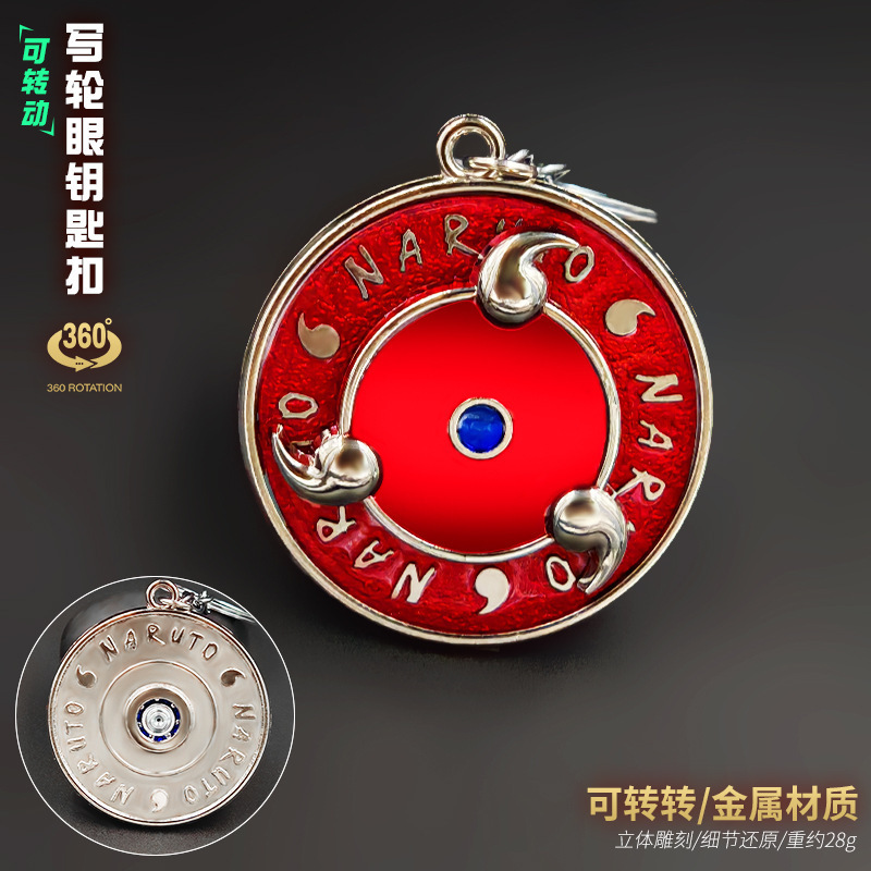 动漫周边火影海贼宇智波佐助鼬万花筒写轮眼忍者可旋转钥匙扣挂件详情10