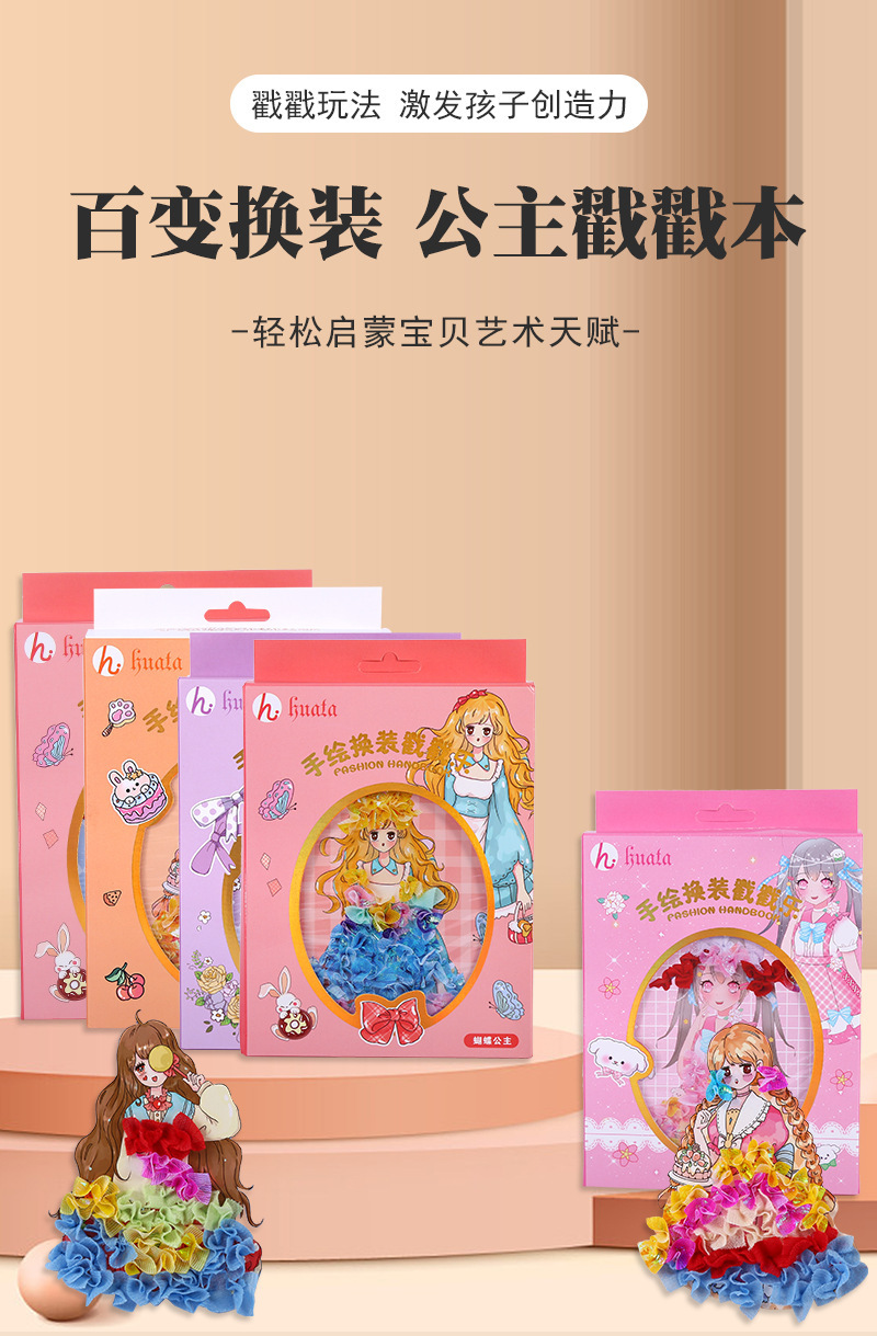 批发戳戳乐儿童绘本DIY可爱玩具益智手工装扮公主换装贴贴秀创意详情1