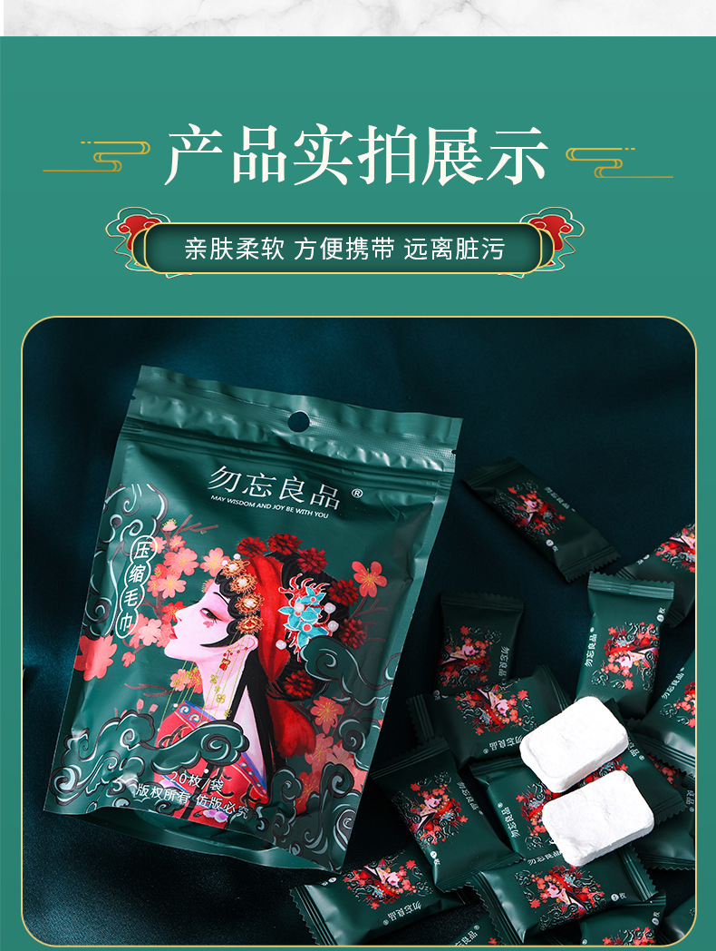 勿忘良品国潮压缩毛巾加大加厚洗脸巾旅行携带婴儿可用洁面巾详情13