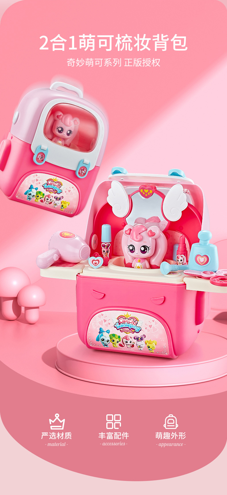 奇妙萌可系列玩具惊喜镜盒音乐盒女孩爱心公主魔杖公仔娃娃魔法棒详情37