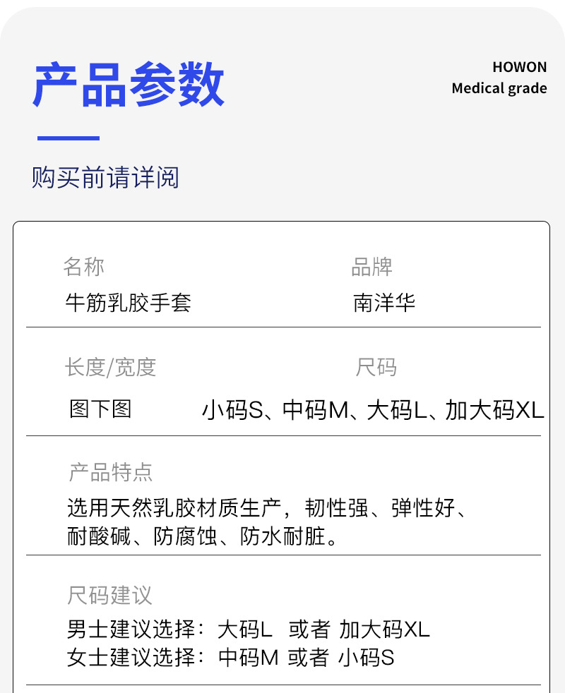 南洋华牌乳胶家务手套洗碗厨房耐用清洁洗衣服防水劳保牛筋橡胶皮详情10
