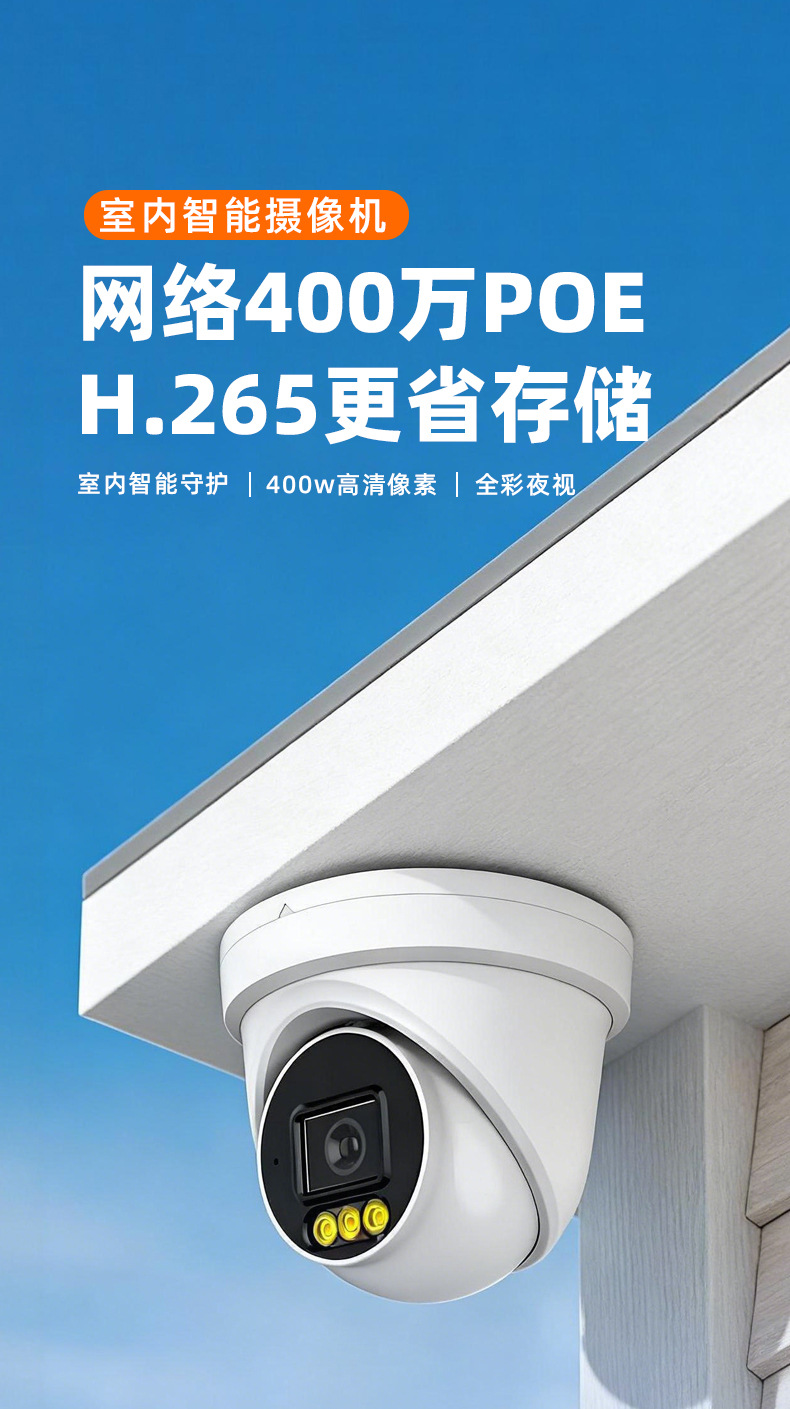定制摄像头看护高清智能摄像机室内外安防监控夜视全彩双向详情3