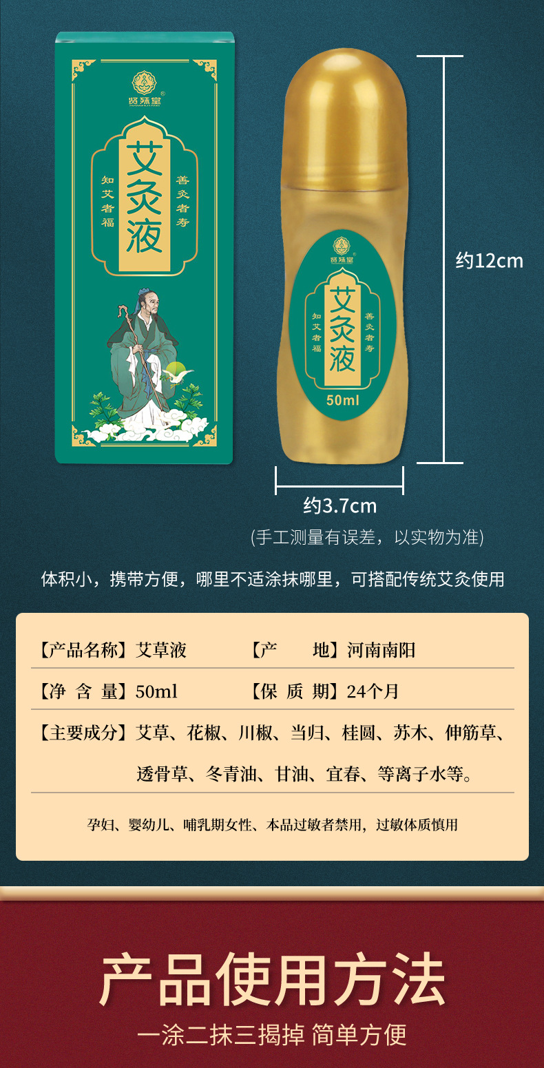 兴宛堂艾灸液50ml滚珠涂抹式艾草精油舒筋艾灸液厂家批发艾草液详情15