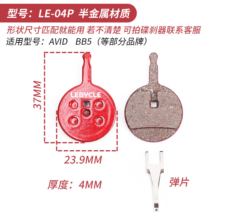 乐百客lebycle 自行车来令片 山地车刹车片 碟刹 刹车块 刹车皮详情14