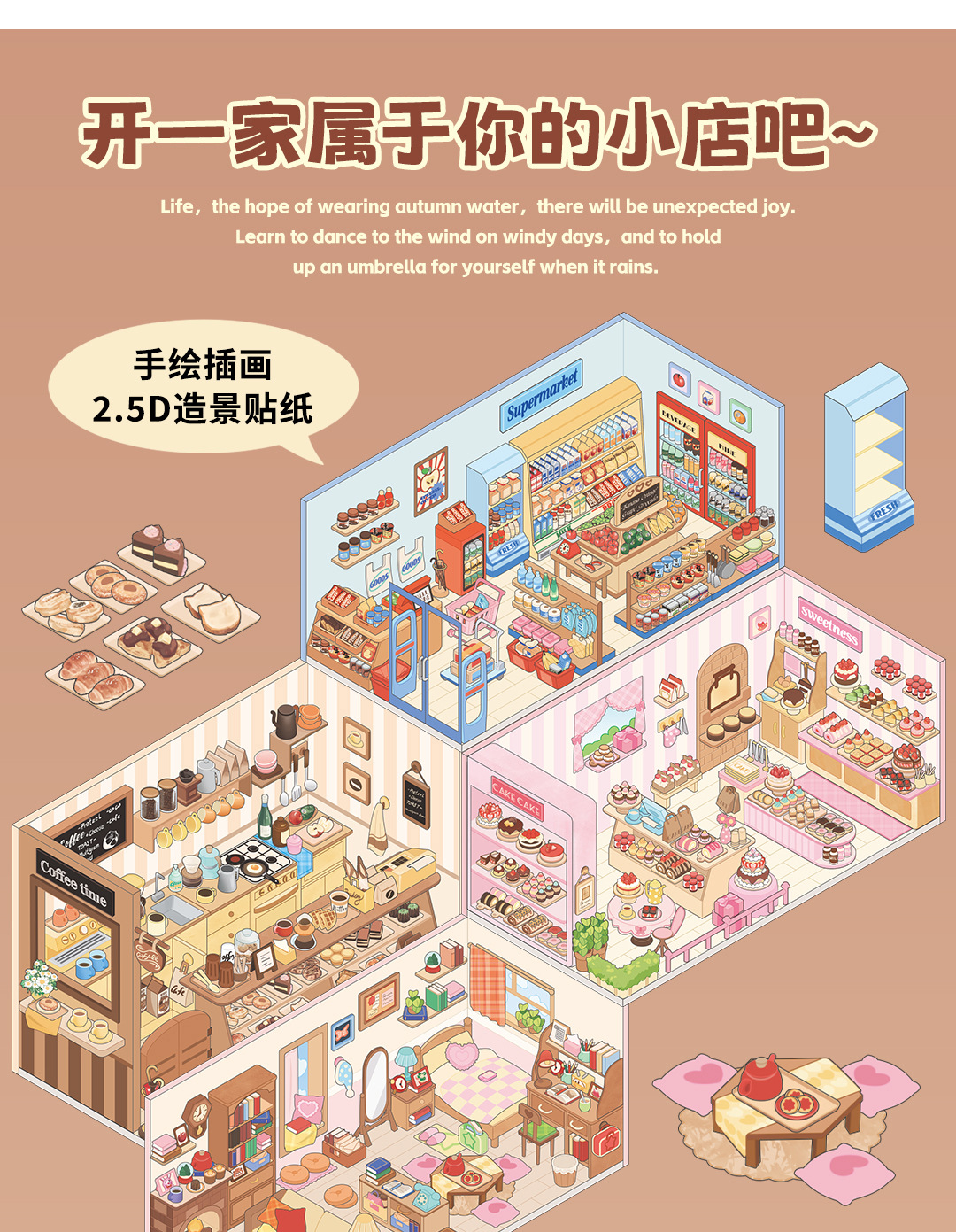 墨言PaperMore3D场景造景贴纸 小角落 学生DIY趣味装饰素材贴纸详情7