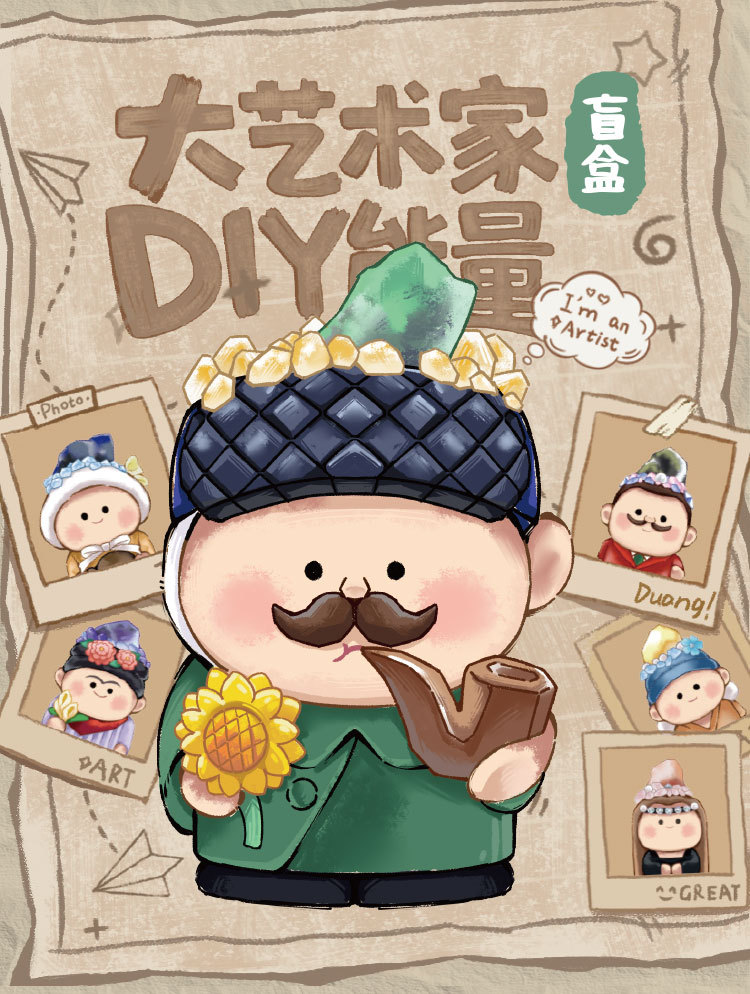 卡通创意桌面摆件盲盒大艺术家DIY能量盲盒居家办公室桌面装饰详情1