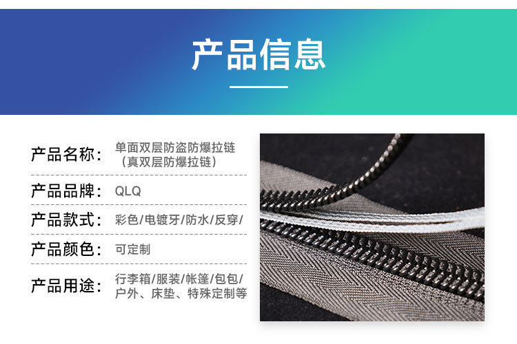双层防爆拉链中文曾阅_04