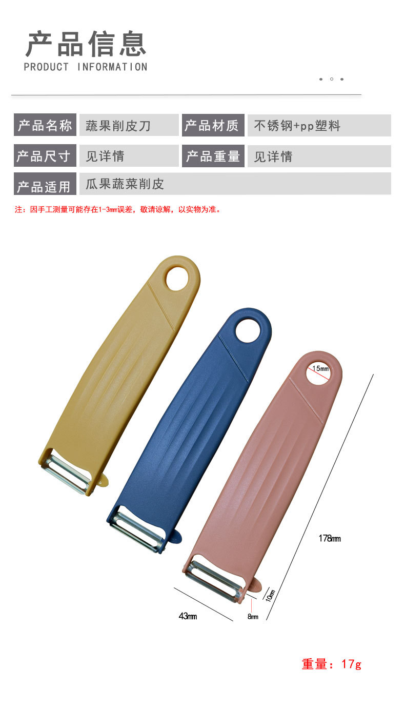 厨房家用削皮器 水果瓜刨土豆去皮器 多功能果蔬刮皮刀便携削皮刀详情5