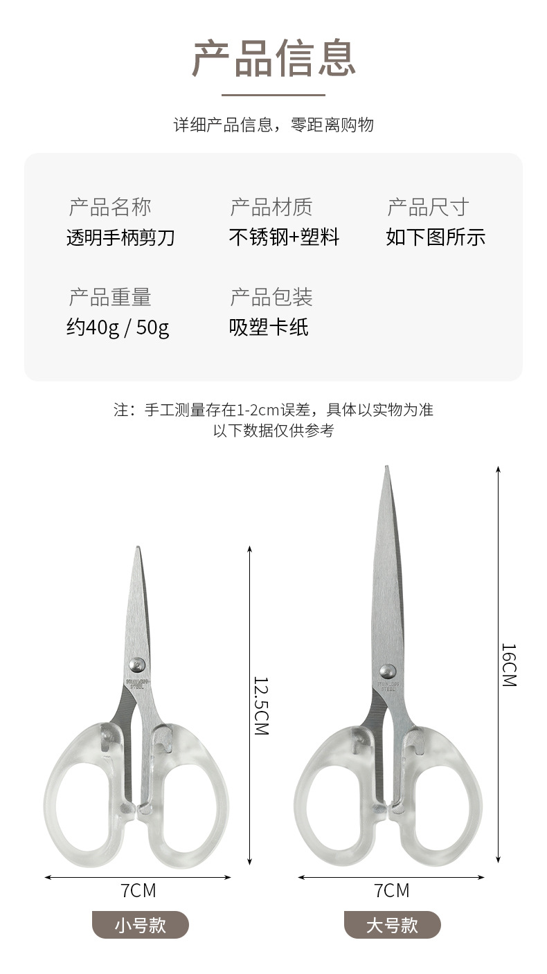 透明家用小剪刀美工不锈钢办公剪子手工裁缝学生文具厨房剪刀裁纸详情3