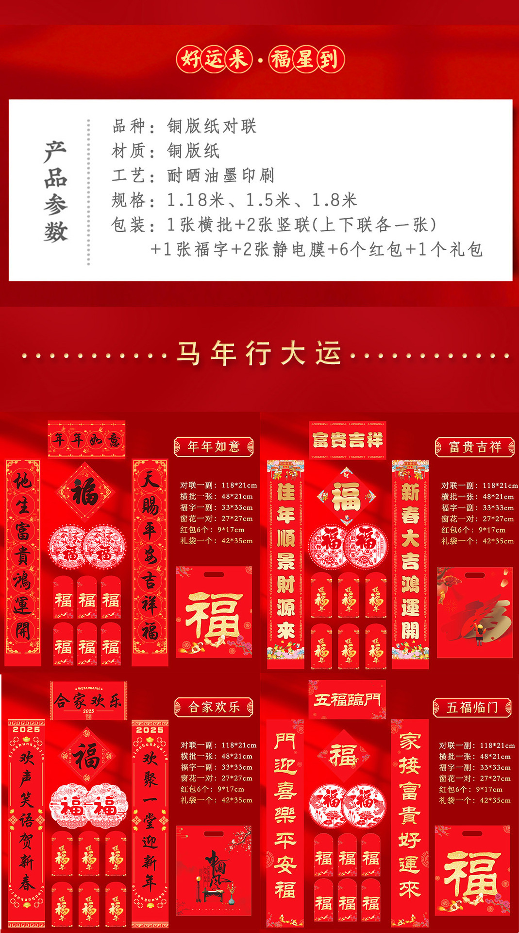 2春联对联批货2026马年春联logo保险房地产春节广告厂家直销详情5