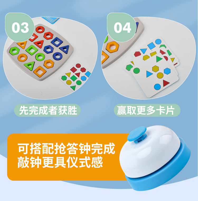 儿童几何形状配对手眼协调逻辑思维训练专注力亲子互动桌面小玩具详情16