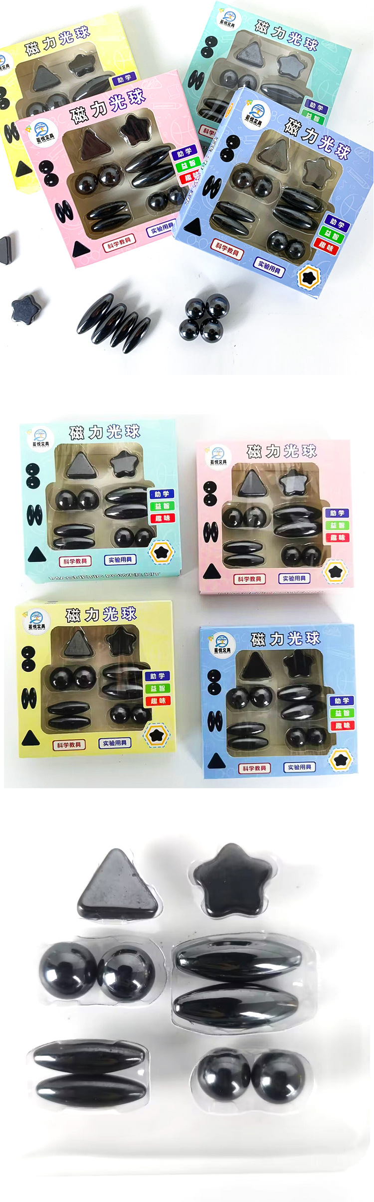 批发儿童物理科学黑光球磁铁套装实验教具磁力圆球橄榄球中小学生详情2