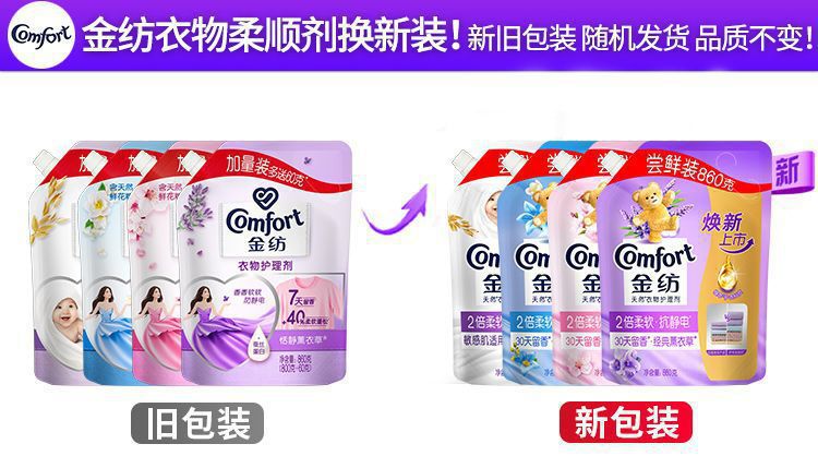 金纺柔顺剂衣物护理剂薰衣草香持久留香衣物香香柔软防抗静电910g详情2