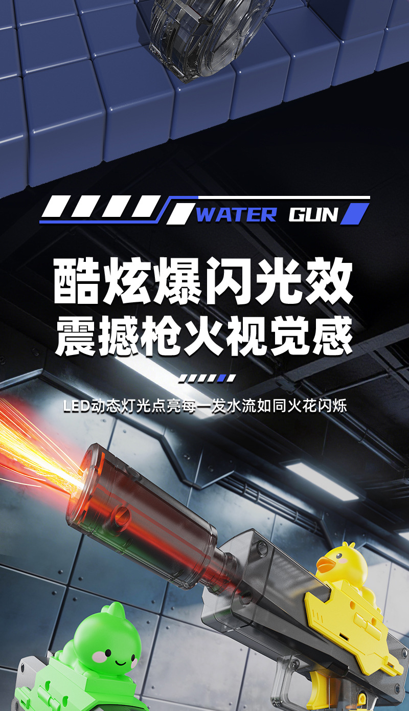 网红新款火光自动冰鼠回趟电动水枪喷水连脉高压连发水枪儿童玩具详情21