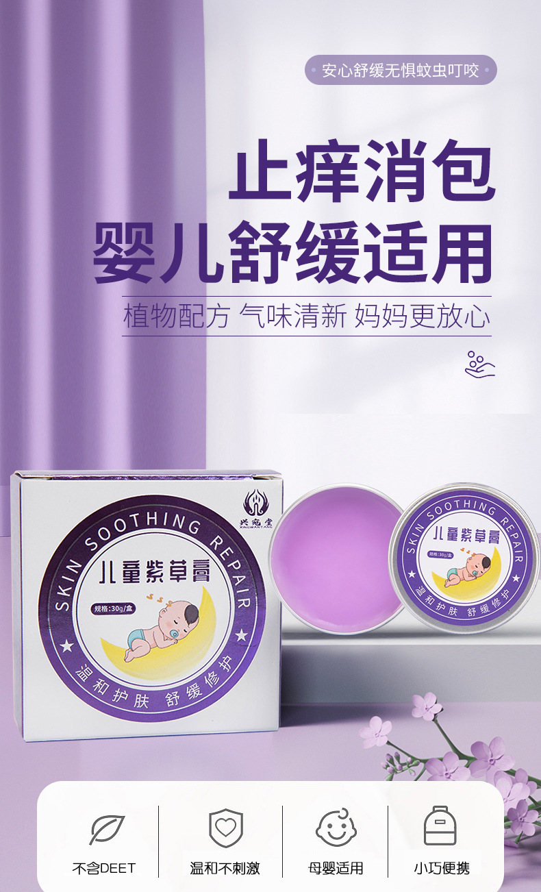 儿童紫草膏_01.jpg