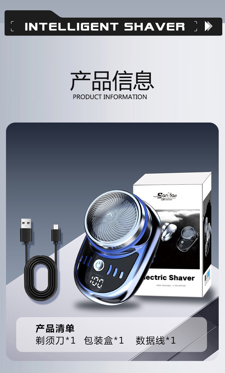 跨境电动剃须刀充电式便携刮胡刀男士小钢炮抖音爆款三刀头超干净详情14