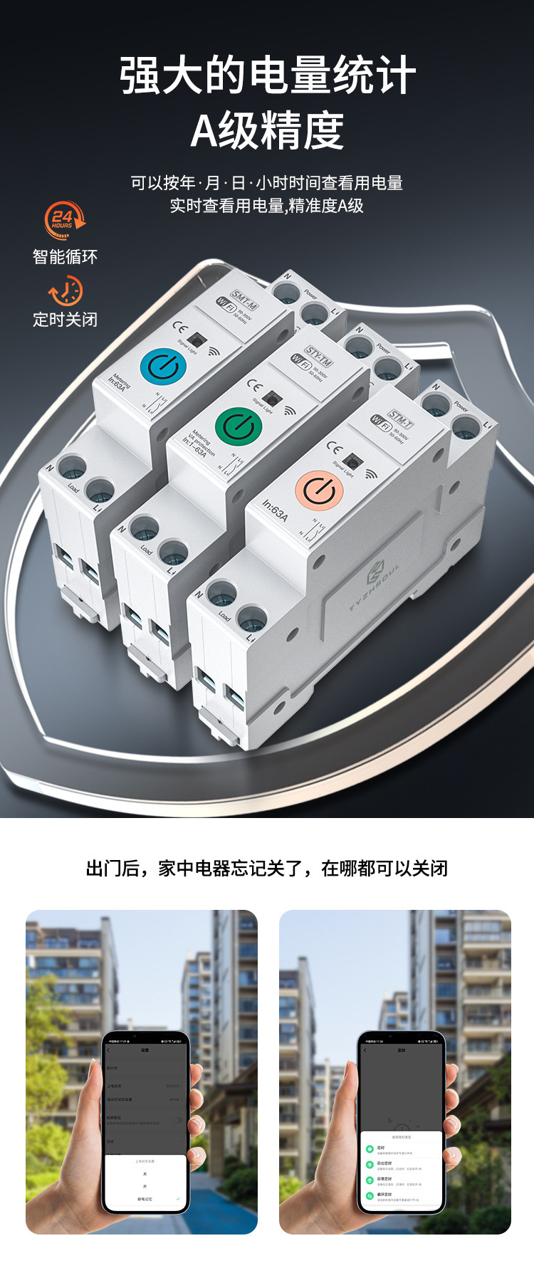 涂鸦 智能 Wifi断路器计量开关过欠压过欠流手机远程 控制定时开详情6