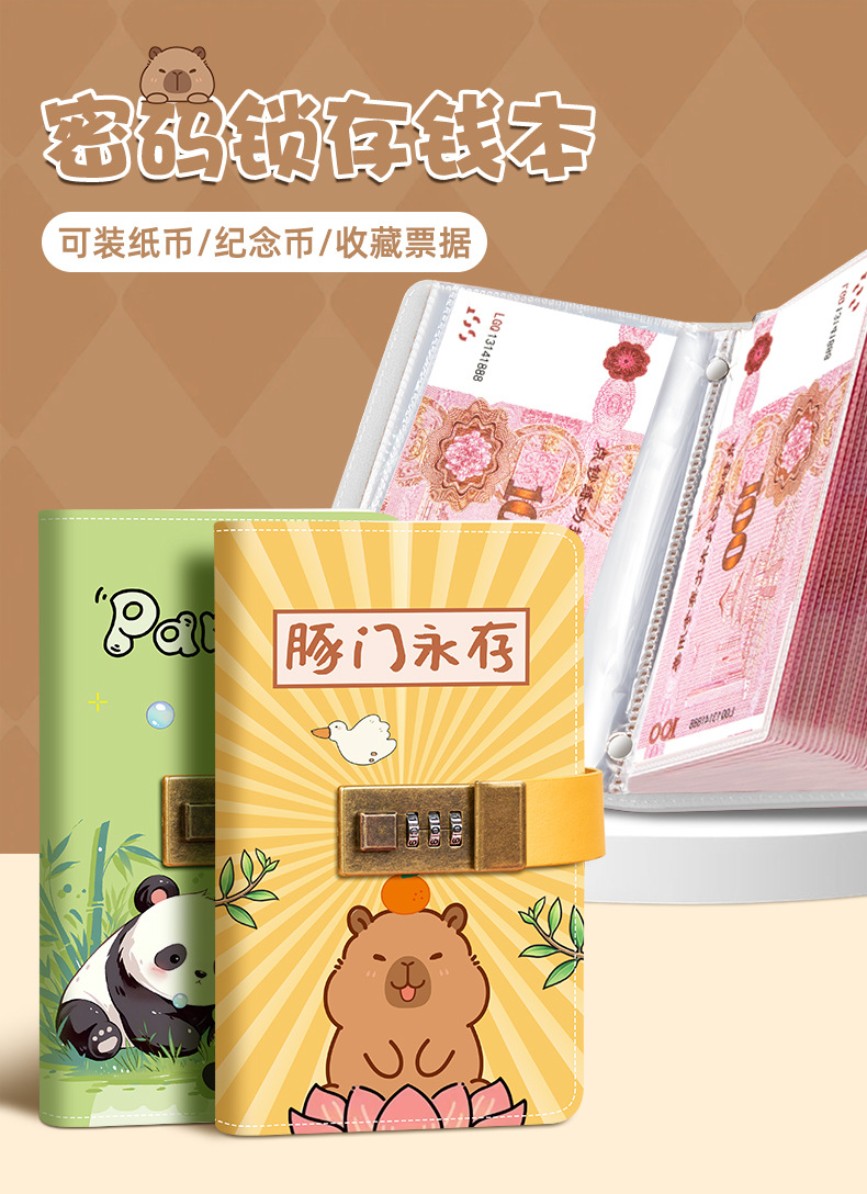 卡皮巴拉存钱本记账本现金收纳袋小学生家庭带锁理财存钱袋手账本详情2