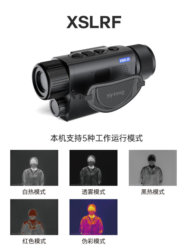 Sytong XSLRF thermal imaging Telescope, Outdoor high-definition thermal imaging finder, Infrared night vision device pic 5