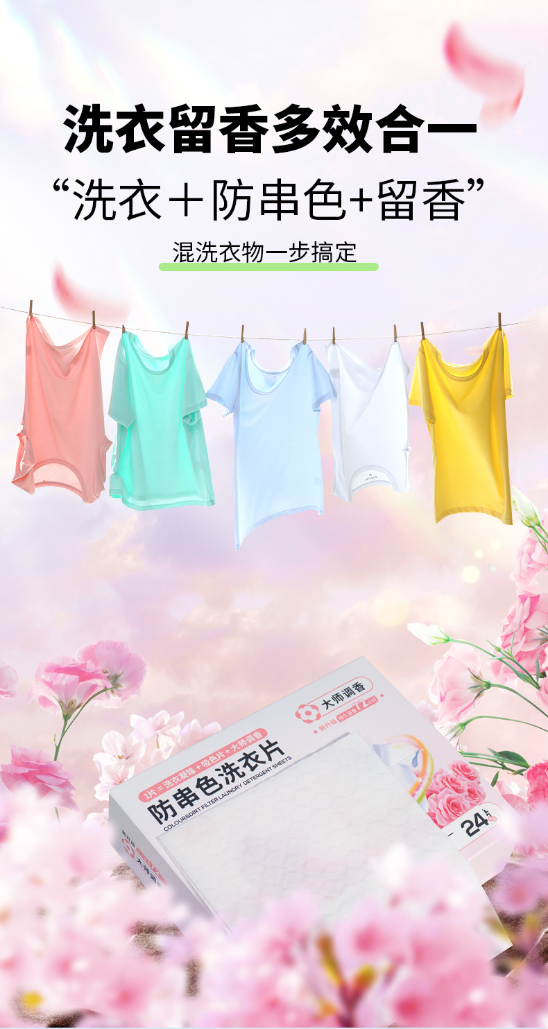 Anti-color bleeding laundry tablets Master Fragrance for washing and adding clothes. Anti-color bleeding and long-lasting fragrance. One multi-purpose Polyester Xiaomeng pic 3