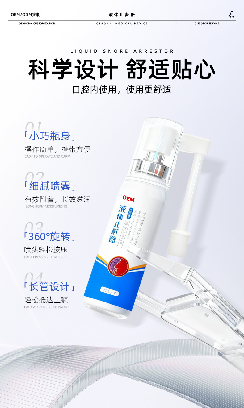贴牌代工液体止鼾器打呼噜止鼾喷剂舒缓鼻腔改善呼吸受阻源头工厂详情7