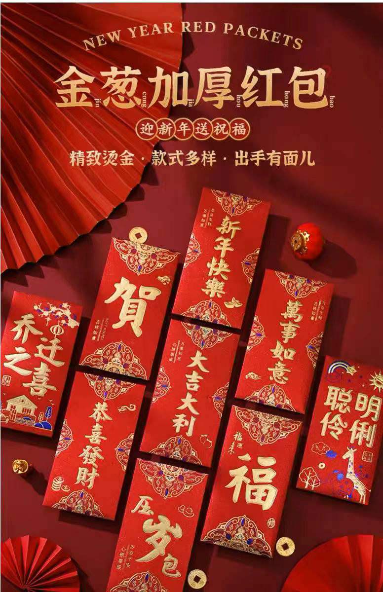 永吉磨砂高档结婚红包生日喜大吉大利聪明伶俐乔迁新年好红包利是详情1