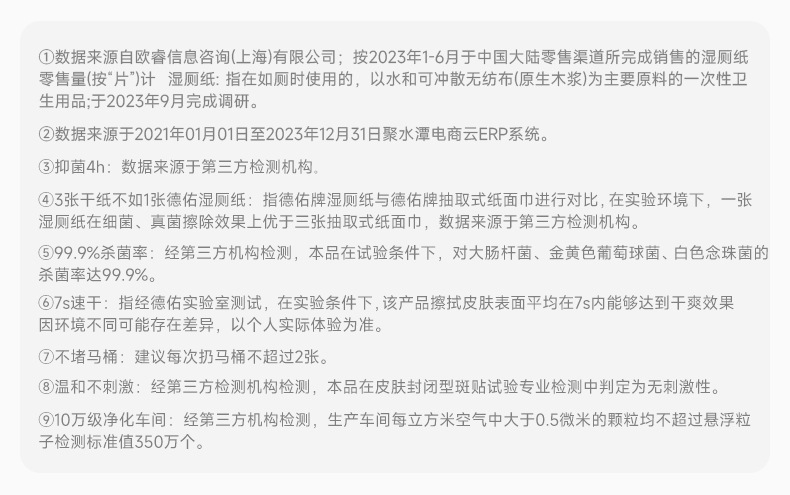 德佑湿厕纸 80抽6包湿巾男女通用可冲散厕湿巾家庭实惠装详情28