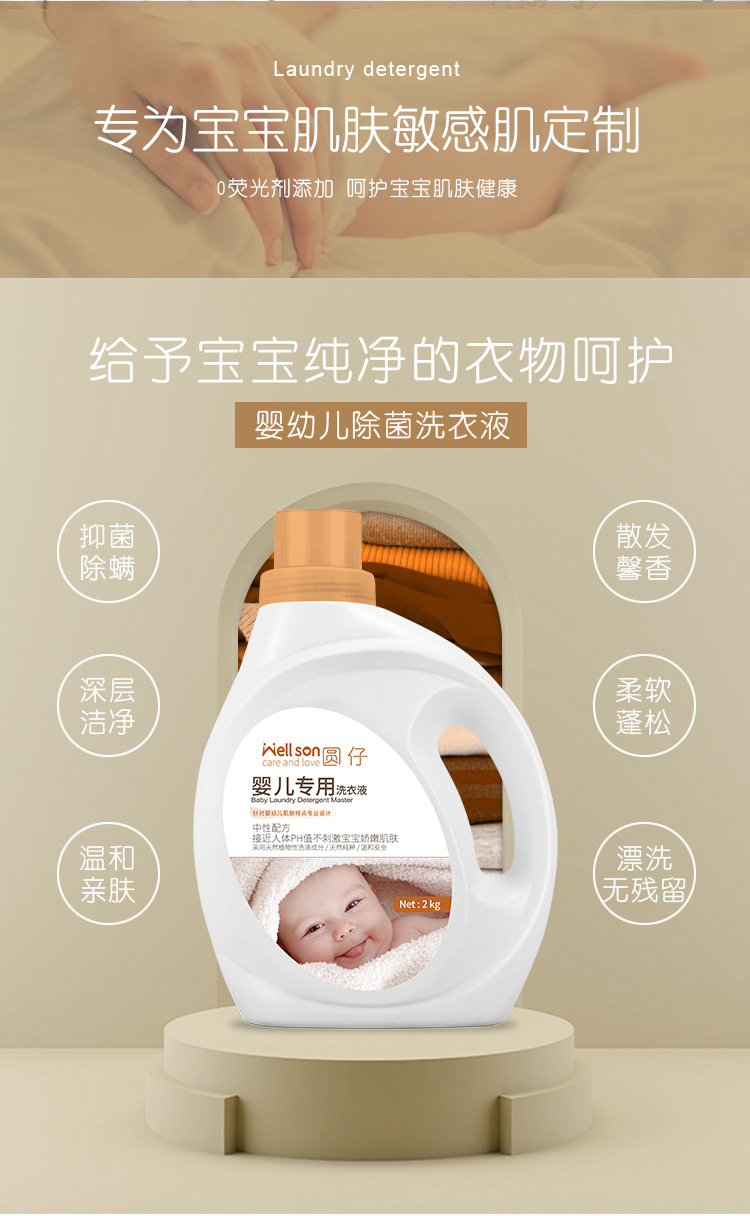 婴儿柔护2KG洁净清香型洗衣液宝宝温和配方母婴专用详情9