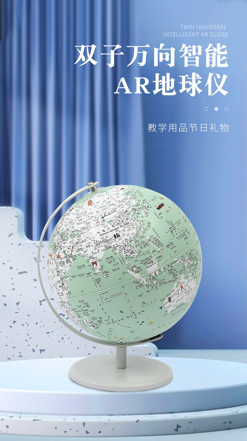 双子万向智能AR地球仪 20cm大号小学初中生用led夜灯地球仪摆件详情1