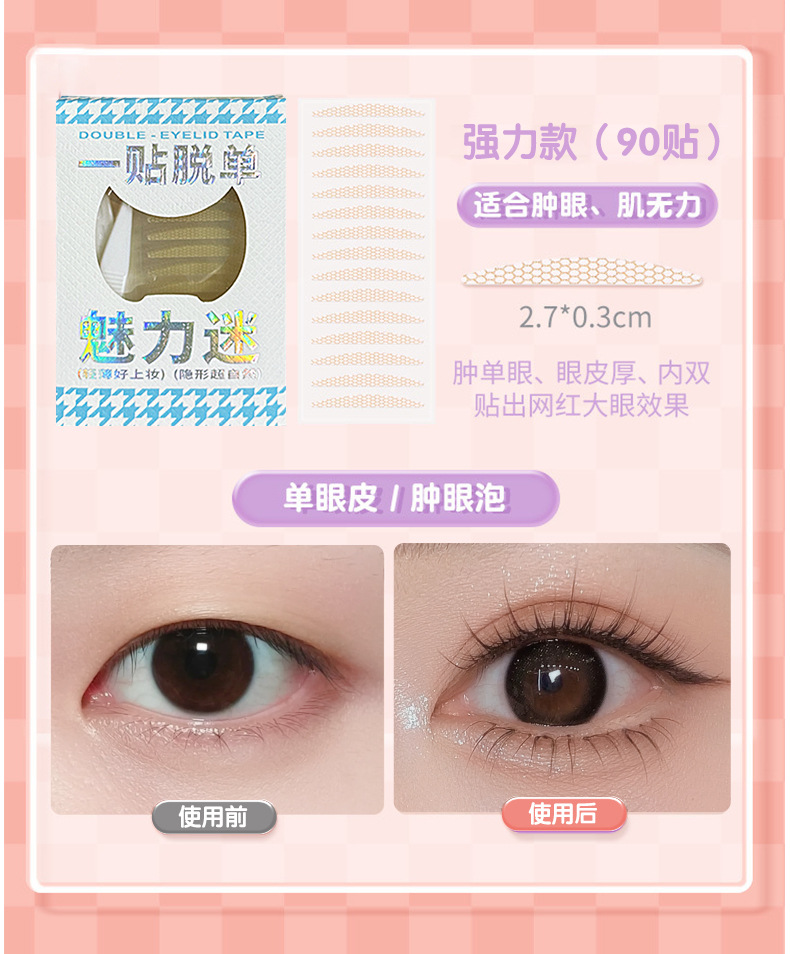 双眼皮贴隐形自然无痕美目贴定型持久防水单眼皮专用双眼皮贴定制详情11