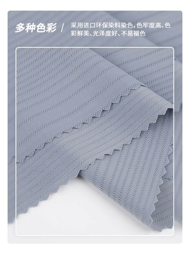 防晒冰丝面料170g锦纶高弹透气运动T恤面料凉感提花针织 锦纶84氨纶16适用上衣,瑜伽运动服装休闲服饰（厂家现货）详情9