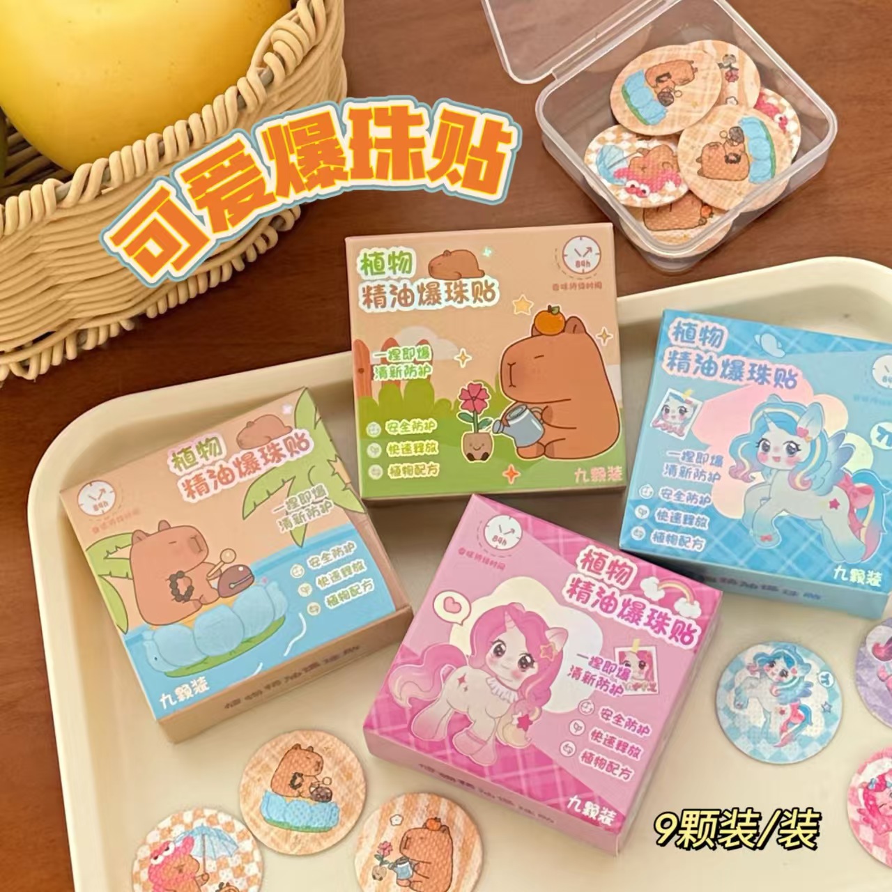 三丽鸥植物爆珠贴驱蚊贴立体植物精油爆珠贴儿童户外随身贴防叮贴详情10