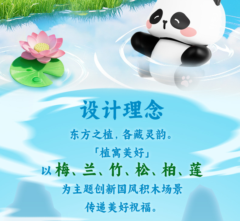 佳乐专积木植寓美好熊猫卡通国宝手办拼搭益智潮玩大颗粒拼插玩具详情3