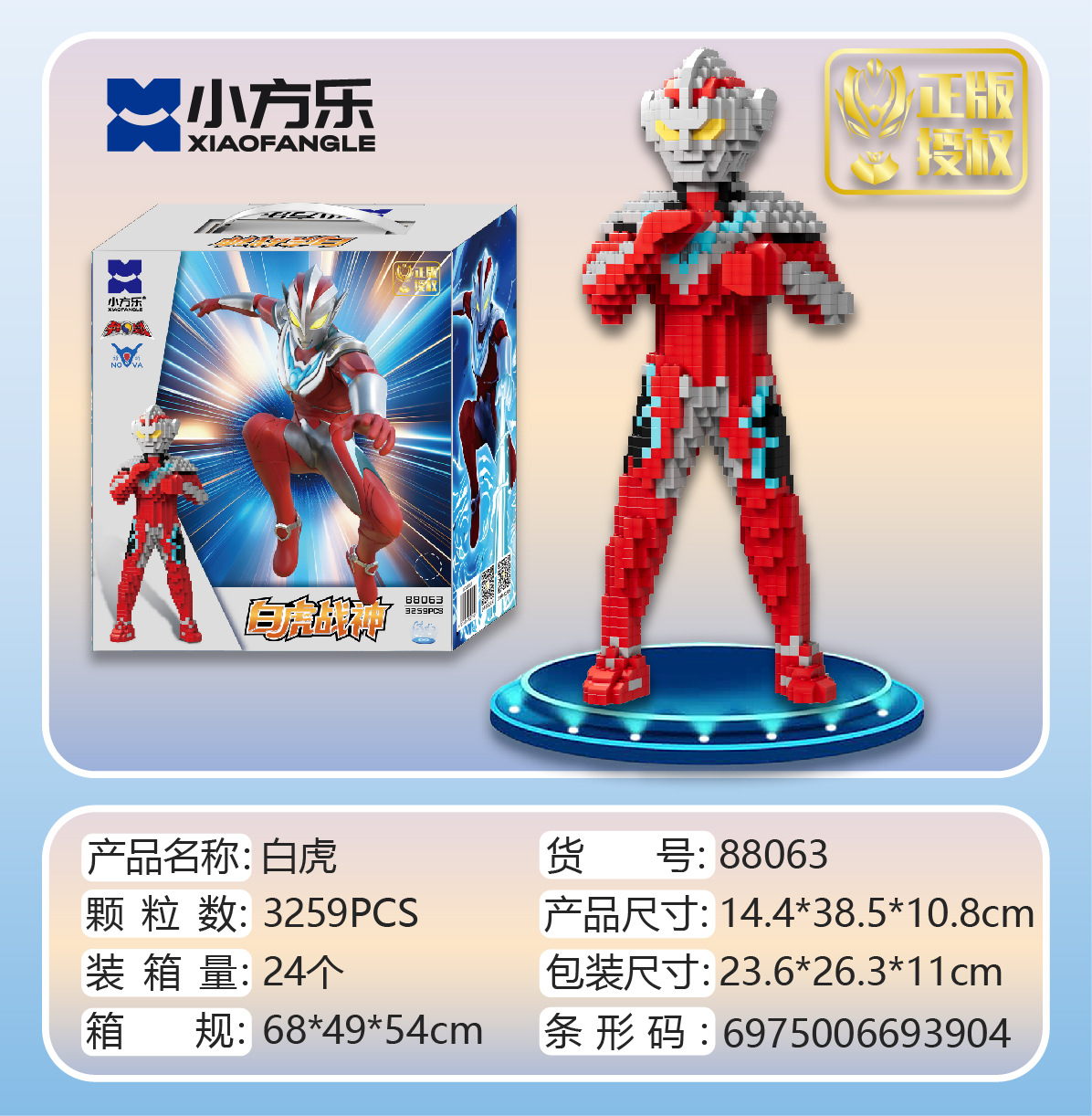 小方乐中华超人系列男孩生日礼物益智高难度兼容乐高积木玩具批发详情7