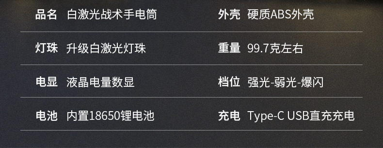 新品大功率白激光手电筒Type-c便携充电户外远射灯伸缩调焦量显示详情14