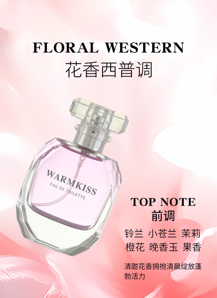 WARMKISS粉邂逅女士香水持久女用清新自然留香小众花香批发代发详情7
