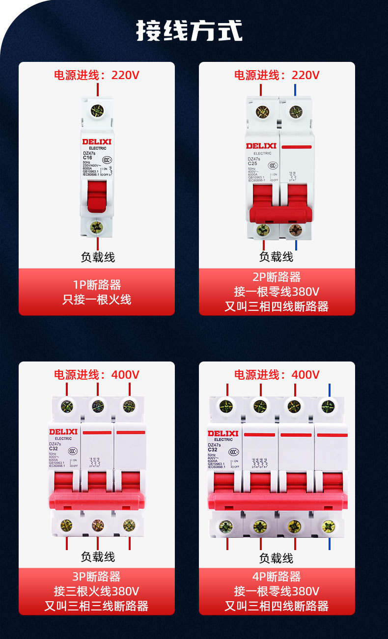 德力西空气开关Dz47s家用微型小型断路器空开开关1p2p3p4p32a63a详情4