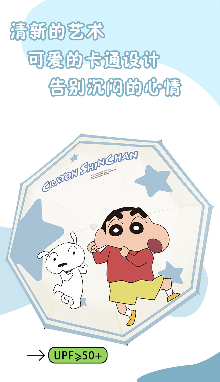 蜡笔小新黑胶太阳伞折叠雨伞晴雨两用防晒防紫外线三折自动伞详情7