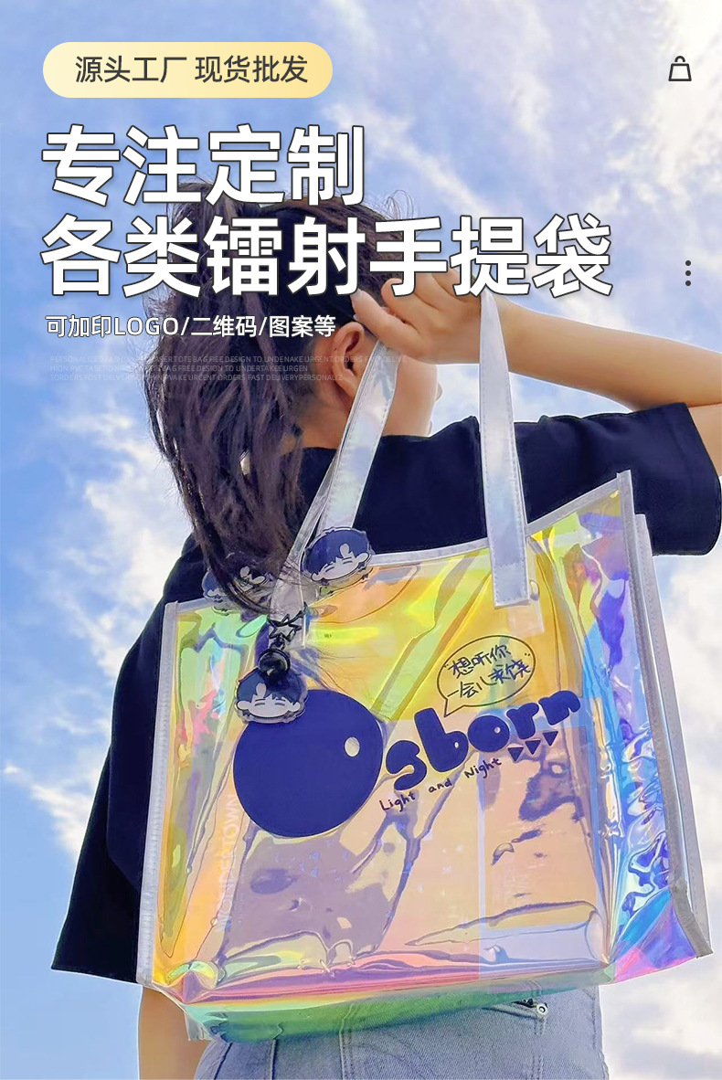 pvc镭射袋定制高级感透明礼品袋子中秋节手提袋服装店镭射果冻包详情3