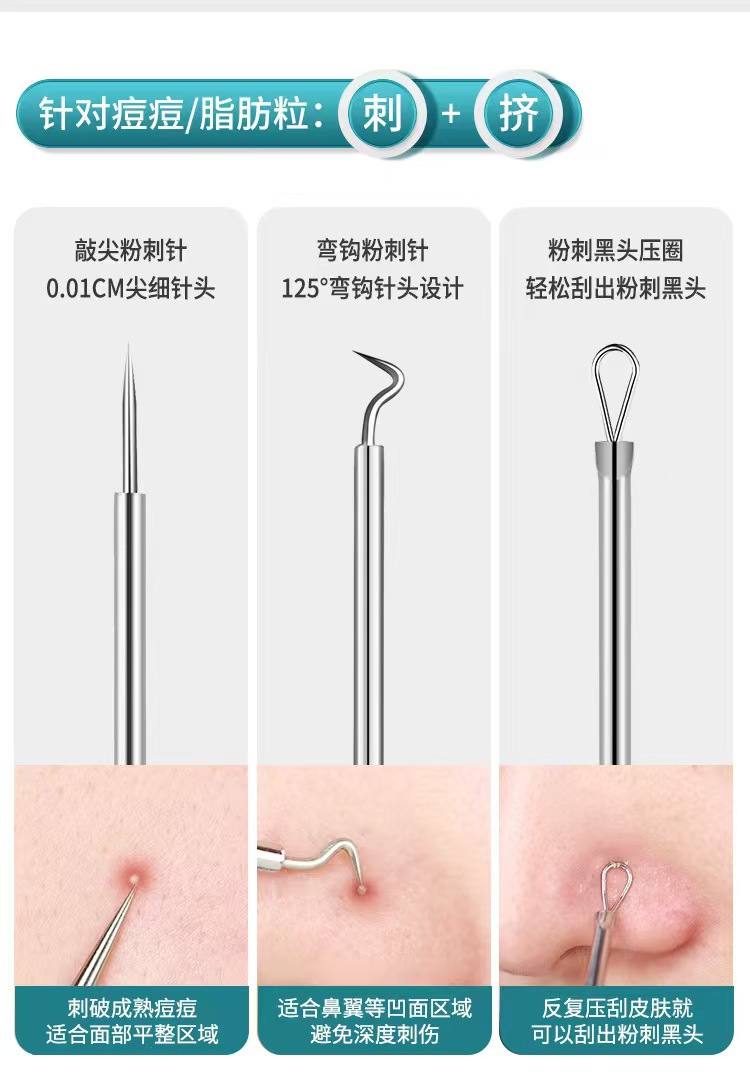 卡盟超尖粉刺针套装超细镊子去黑头刮闭口挑挤痘针美妆工具详情7
