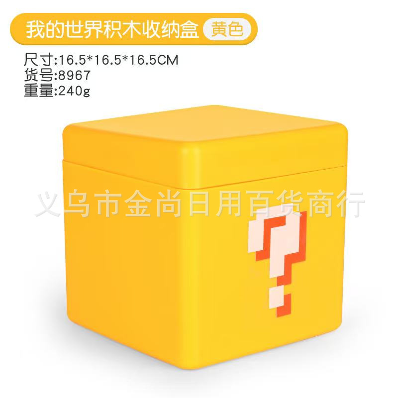 新款仿我的世界主题积木方块收纳盒桌面玩具积木储物箱置物盒详情3