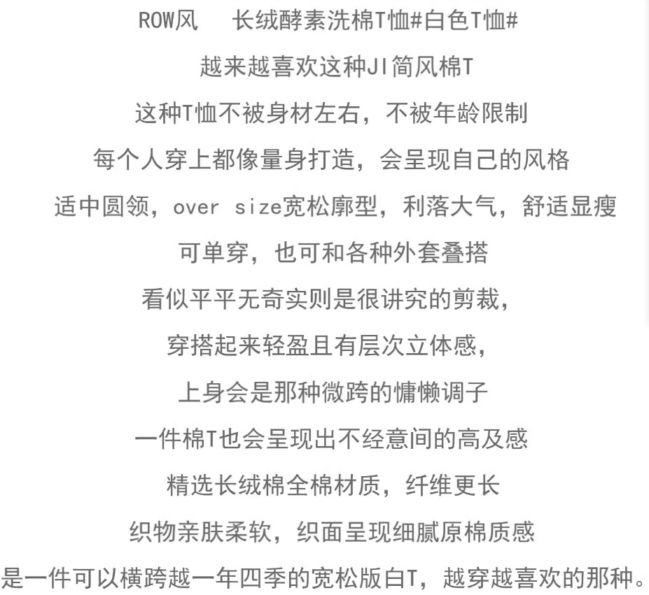 row风极简百搭长袖T恤打底衫法式后中缝 进口高支匹马棉圆领白色详情3