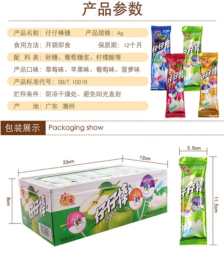 宏源仔仔棒混合味棒棒糖童年怀旧水果味糖果零食小吃盒装食品批发详情14