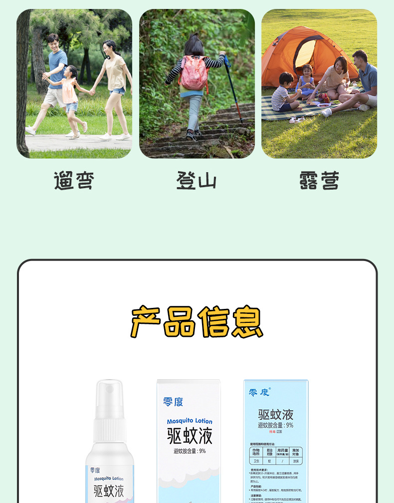 零度驱蚊喷雾批发户外便携50ml驱蚊防蚊水露营钓鱼防叮咬驱蚊液详情19