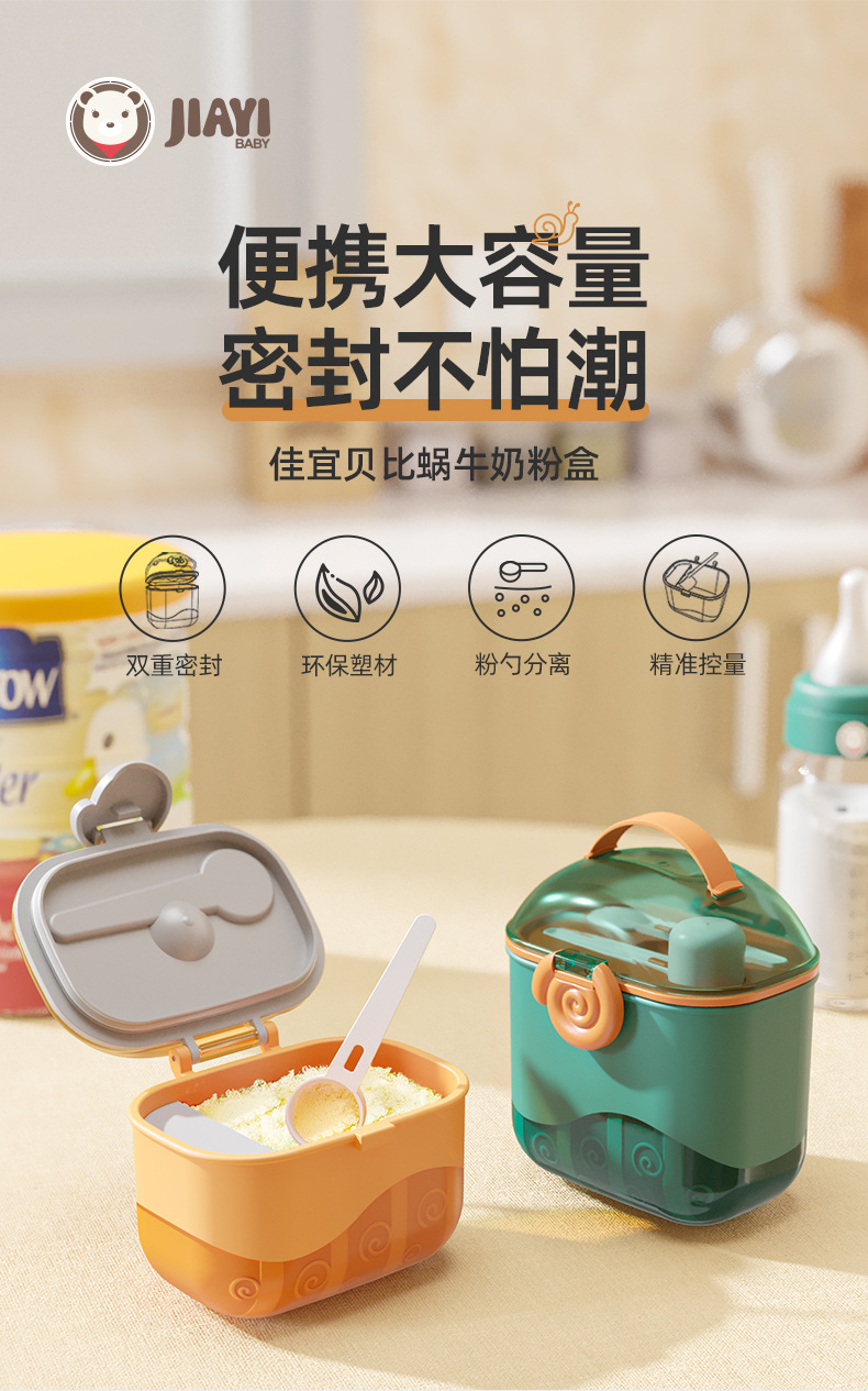 奶粉盒便携密封盒婴儿辅食盒奶粉分装盒米粉盒零食盒小号礼品定制详情3