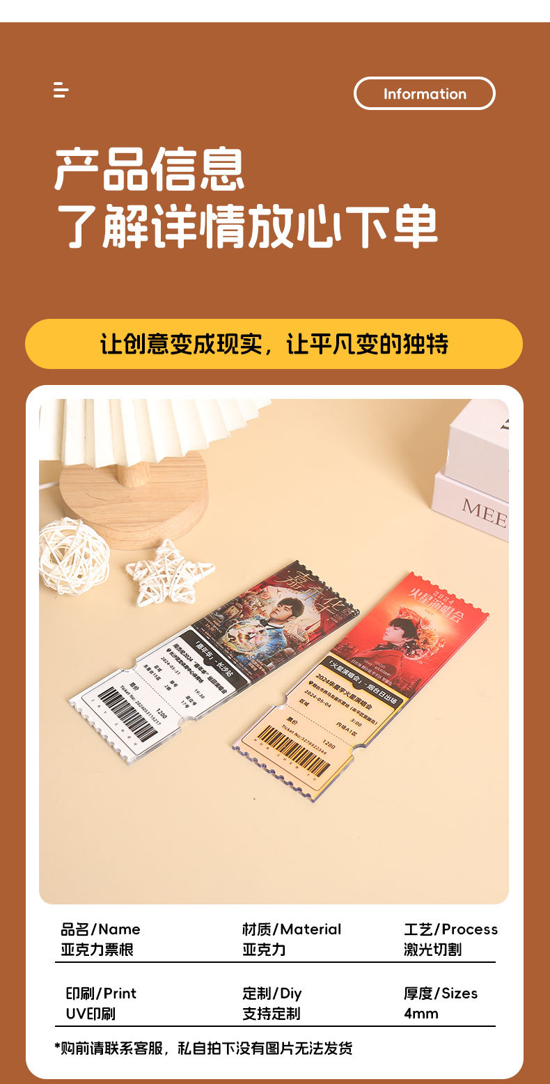 亚克力票根定制明星爱豆演唱会周边票据集邮票根定做动漫卡通票根详情3