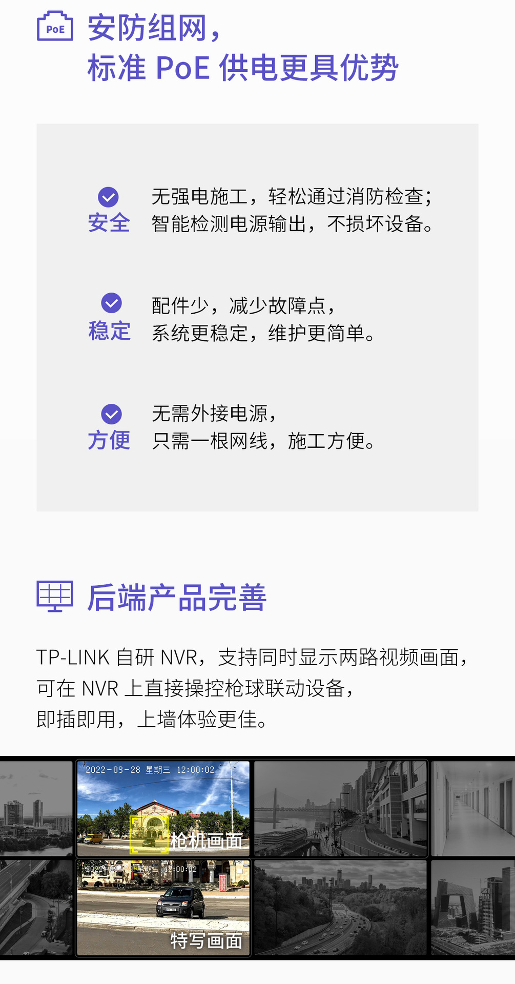 TP-LINK TL-IPC6109P-A双路500万监控DC/POE室外枪球联动全彩球机详情16